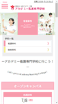 Mobile Screenshot of kango.kac.ac.jp